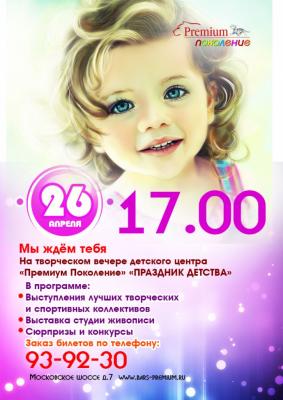 В Рязани состоится творческий вечер детского центра «Премиум Поколение»